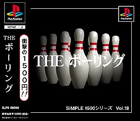 ＴＨＥ　ボーリング　ＳＩＭＰＬＥ１５００シリーズＶｏｌ．１８