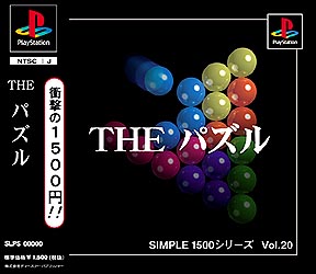 ＴＨＥ　パズル　ＳＩＭＰＬＥ１５００シリーズＶｏｌ．２０