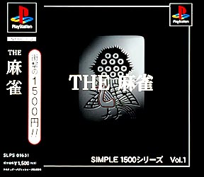 ＴＨＥ　麻雀　ＳＩＭＰＬＥ　１５００シリーズ　Ｖｏｌ．１