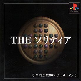 ＴＨＥ　ソリティア　ＳＩＭＰＬＥ１５０シリーズＶｏｌ．８