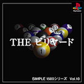 ＴＨＥ　ビリヤード　ＳＩＭＰＬＥ　１５００シリーズ　Ｖｏｌ．１０