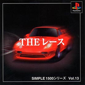 ＴＨＥ　レース　ＳＩＭＰＬＥ１５００シリーズＶｏｌ．１３