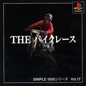 ＴＨＥ　バイクレース　ＳＩＭＰＬＥ　１５００シリーズ　Ｖｏｌ．１７