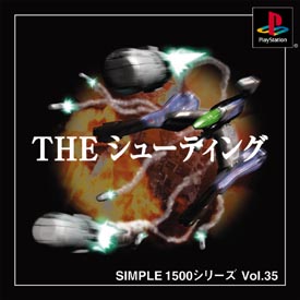 ＴＨＥ　シューティング　ＳＩＭＰＬＥ　１５００シリーズ　Ｖｏｌ．３５