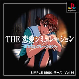 ＴＨＥ　恋愛シミュレーション　～夏色セレブレーション～　ＳＩＭＰＬＥ１５００シリーズＶｏｌ．３６