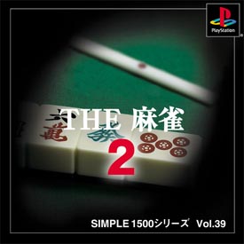 ＴＨＥ　麻雀　２　ＳＩＭＰＬＥ　１５００　シリーズ　Ｖｏｌ．３９