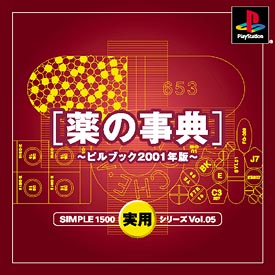 薬の事典　～ピルブック２００１年版～　ＳＩＭＰＬＥ１５００実用シリーズ　Ｖｏｌ．０５