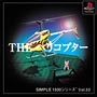 THE　ヘリコプター　SIMPLE1500シリーズ　Vol．53