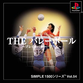 ＴＨＥ　バレーボール　ＳＩＭＰＬＥ１５００シリーズ　Ｖｏｌ．５４