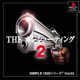 ＴＨＥ　ガンシューティング　２　ＳＩＭＰＬＥ１５００シリーズ　Ｖｏｌ．６３