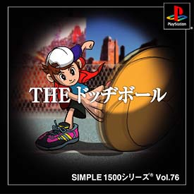 ＴＨＥ　ドッヂボール　ＳＩＭＰＬＥ１５００シリーズ　Ｖｏｌ．７６