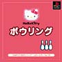 Hello　Kitty　ボウリング　SIMPLE1500シリーズ　ハローキティ　Vol．01