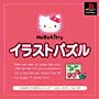 Hello　Kitty　イラストパズル　SIMPLE1500シリーズ　ハローキティ　Vol．02