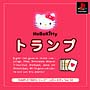 Hello　Kitty　トランプ　SIMPLE1500シリーズ　Vol．04