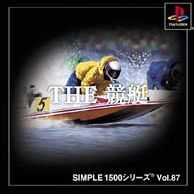 ＴＨＥ　競艇　ＳＩＭＰＬＥ１５００シリーズ　Ｖｏｌ．８７