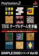 THE　テーブルゲーム世界編　SIMPLE2000シリーズ　Vol．10