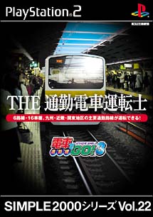 ＴＨＥ　通勤電車運転士　～電車でＧＯ！　３　通勤編～　ＳＩＭＰＬＥ２０００シリーズ　Ｖｏｌ．２２