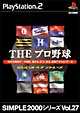 THE　プロ野球　〜2003ペナントレース〜　SIMPLE2000シリーズ　Vol．27