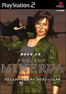 ＰＲＯＪＥＣＴ　ＭＩＮＥＲＶＡ　Ｐｒｏｆｅｓｓｉｏｎａｌ