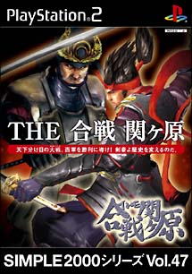 THE 合戦 関ヶ原 SIMPLE2000シリーズ Vol．47/ＰＳ２ 本・漫画やDVD