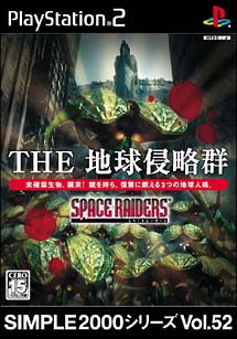 ＴＨＥ　地球侵略群　ＳＰＡＣＥ　ＲＡＩＤＥＲＳ　ＳＩＭＰＬＥ２０００シリーズ　Ｖｏｌ．５２