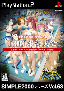 もぎたて水着！女まみれの　ＴＨＥ　水泳大会　ＳＩＭＰＬＥ２０００シリーズ　Ｖｏｌ．６３