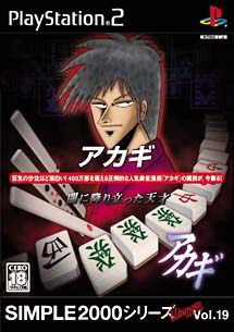 アカギ　～闇に降り立った天才～　ＳＩＭＰＬＥ２０００シリーズ　Ｕｌｔｉｍａｔｅ　Ｖｏｌ．１９