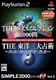 THE　パズルコレクション2，000問＆THE　東洋三大占術　SIMPLE2000シリーズ　2in1　Vol．3