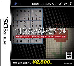 ＴＨＥ　イラストパズル＆数字パズル　ＳＩＭＰＬＥ　ＤＳシリーズ　Ｖｏｌ．７