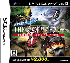 異常気象を突っ走れ！　ＴＨＥ　嵐のドリフト・ラリー　ＳＩＭＰＬＥ　ＤＳシリーズ　Ｖｏｌ．１３