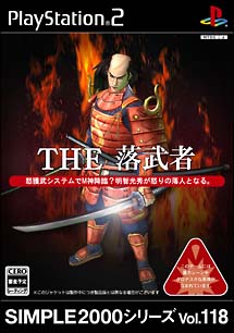 ＴＨＥ　落武者　～怒獲武サムライ登場～　ＳＩＭＰＬＥ２０００シリーズ　Ｖｏｌ．１１８