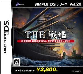 ＴＨＥ　戦艦　ＳＩＭＰＬＥ　ＤＳシリーズ　Ｖｏｌ．２０