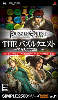 ＴＨＥ　パズルクエスト　～アガリアの騎士～　ＳＩＭＰＬＥ２５００シリーズ　Ｖｏｌ．１１