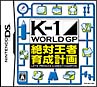 K－1　WORLD　GP　絶対王者育成計画