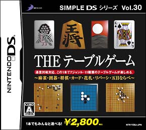 ＴＨＥ　テーブルゲーム　ＳＩＭＰＬＥ　ＤＳシリーズ　Ｖｏｌ．３０