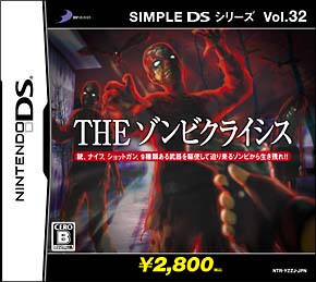 ＴＨＥ　ゾンビクライシス　ＳＩＭＰＬＥ　ＤＳシリーズ　Ｖｏｌ．３２