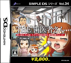 THE 歯医者さん SIMPLE DSシリーズ Vol.34