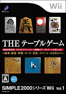 ＴＨＥ　テーブルゲーム　～麻雀・囲碁・将棋・カード・花札・リバーシ・五目ならべ～　ＳＩＭＰＬＥ２０００シリーズＷｉｉ　Ｖｏｌ．１