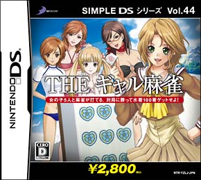 The ギャル麻雀 Simple Dsシリーズ Vol 44 ｎｉｎｔｅｎｄｏ ｄｓ Tsutaya ツタヤ