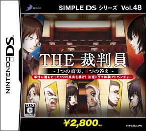 ＴＨＥ　裁判員　～１つの真実、６つの答え～　ＳＩＭＰＬＥ　ＤＳシリーズＶＯＬ．４８