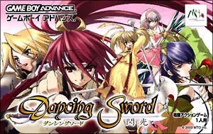 Dancing Swords 閃光