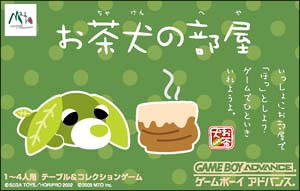 お茶犬の部屋 ｇｂａ 本 漫画やdvd Cd ゲーム アニメをtポイントで通販 Tsutaya オンラインショッピング