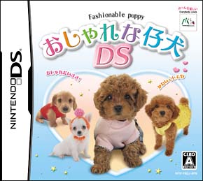 おしゃれな仔犬ＤＳ