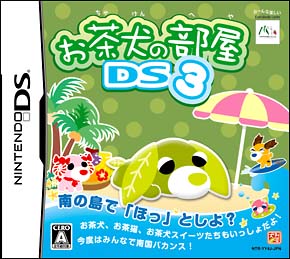 お茶犬の部屋ds 3 ｄｓ 本 漫画やdvd Cd ゲーム アニメをtポイントで通販 Tsutaya オンラインショッピング