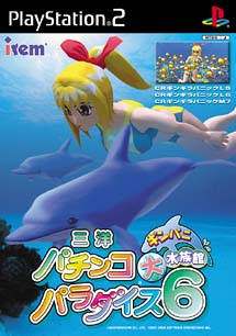 三洋パチンコパラダイス　６　～ギンパニ大水族館～