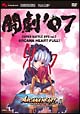 闘劇’07　SUPER　BATTLE　DVD　Vol．3　アルカナハートFULL！