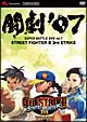 闘劇’07　SUPER　BATTLE　DVD　Vol．7　STREET　FIGHTER　III　3rd　STRIKE