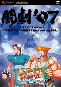 闘劇’０７　ＳＵＰＥＲ　ＢＡＴＴＬＥ　ＤＶＤ　Ｖｏｌ．８　ＨＹＰＥＲ　ＳＴＲＥＥＴ　ＦＩＧＨＴＥＲ　ＩＩ