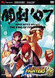 闘劇’07　SUPER　BATTLE　DVD　Vol．9　THE　KING　OF　FIGHTERS　’98