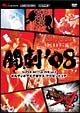 闘劇’08　SUPER　BATTLE　DVD　vol．4　ギルティギアイグゼクス　アクセントコア